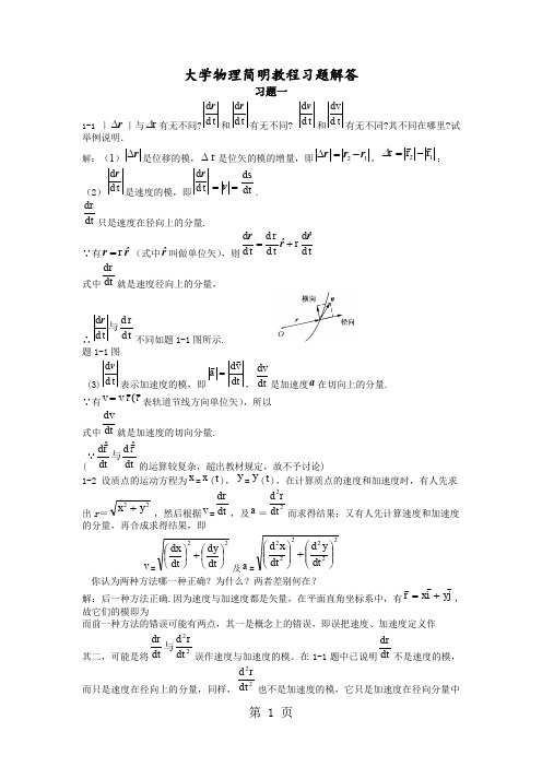 大学物理简明教程课后习题加答案43页