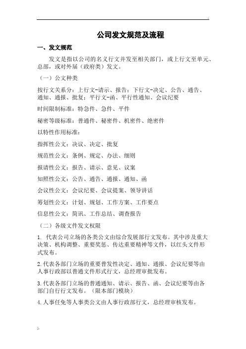 公司发文流程和规范