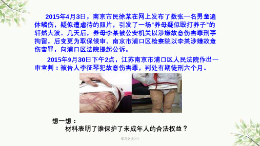 法律为我们护航(公开课)课件