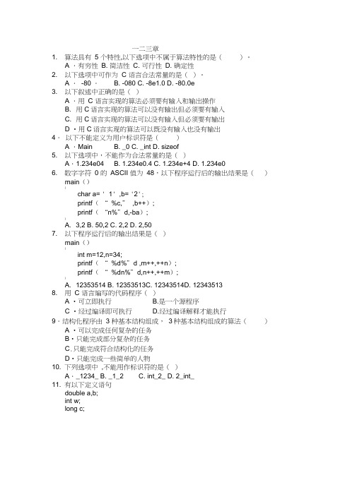 (完整版)一二三章部分题库(含答案)