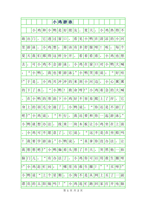 2019年五年级叙事作文-小鸡游泳500字