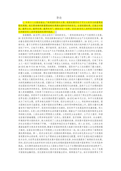 《马克思主义与当代社会主义》课后题答案(全)剖析