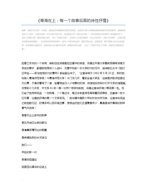青海在上：每一个故事后面的诗性抒情