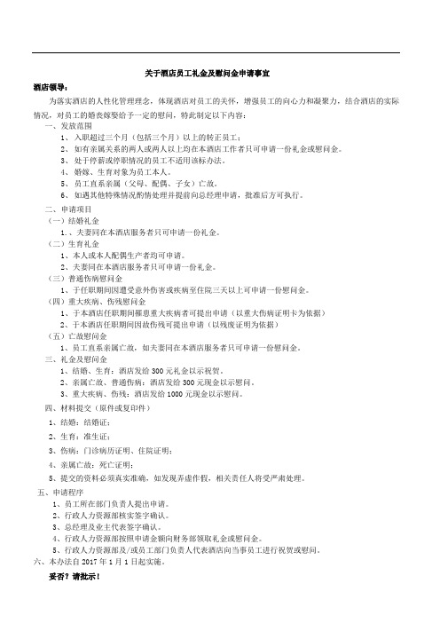 关于员工婚假、产假、丧假等的慰问金申请事宜