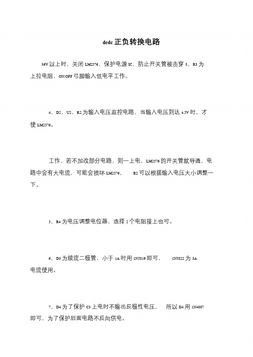 dcdc正负转换电路