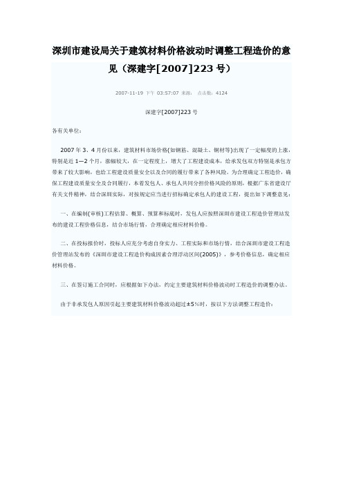 深建字[2007]223号