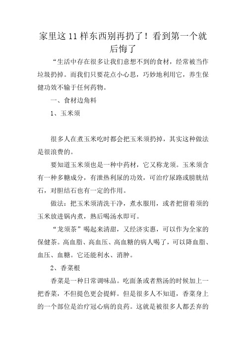 冬季养生：家里这11样东西别再扔了!看到第一个就后悔了