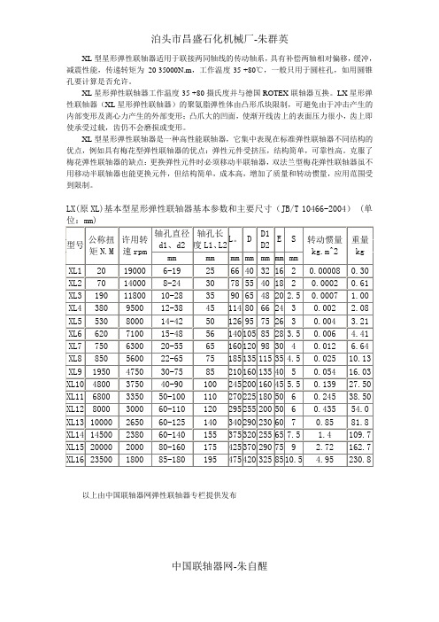 XL型星形弹性联轴器