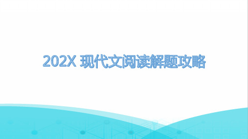 广东省中考语文专项复习现代文阅读-第三章(第13部分)课件