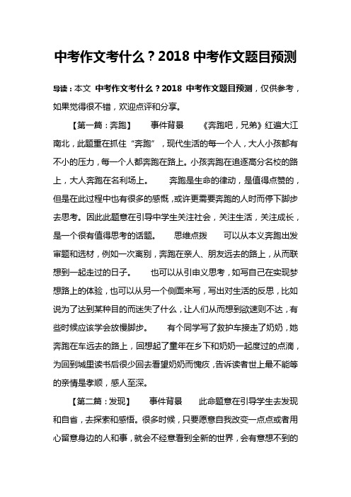 中考作文考什么？2018中考作文题目预测