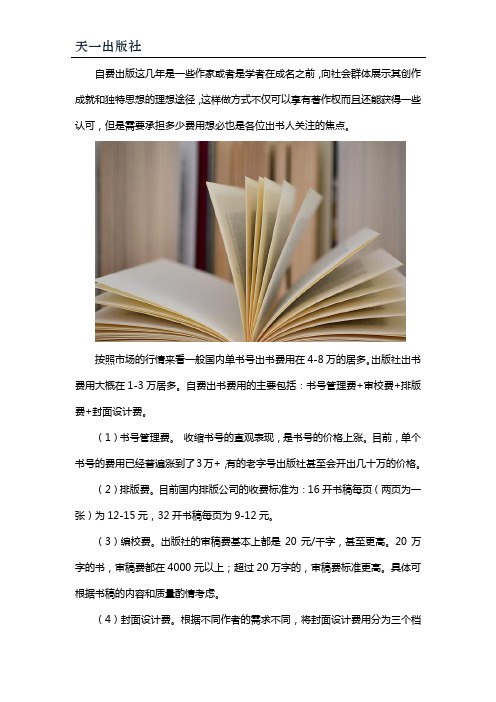 出版书要多少钱
