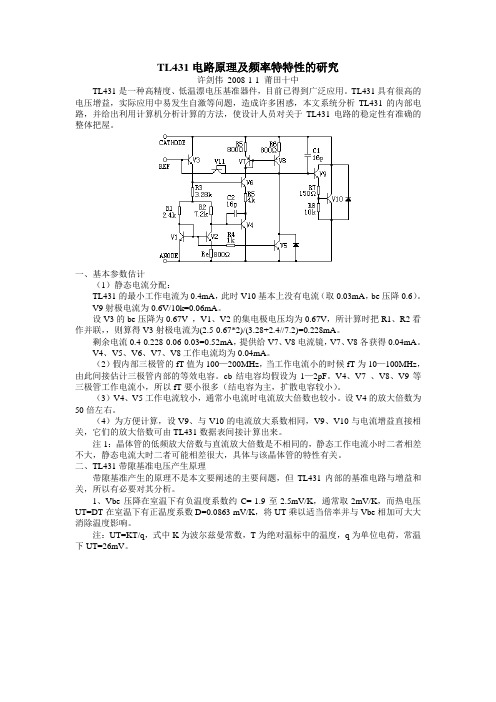 TL431电路原理及频率特特性的研究
