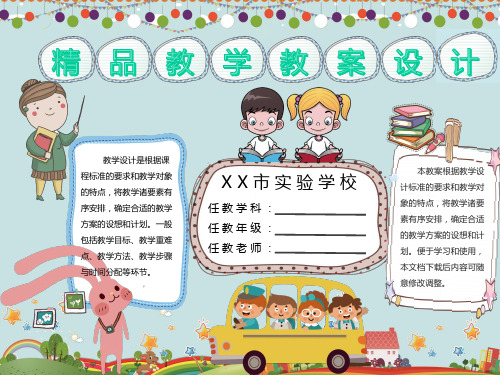 《拾豆豆》PPT课件设计