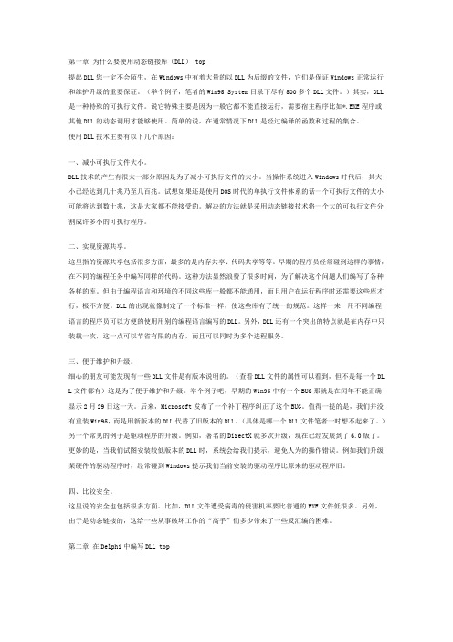 Delphi环境中编写调用DLL的方法和技巧