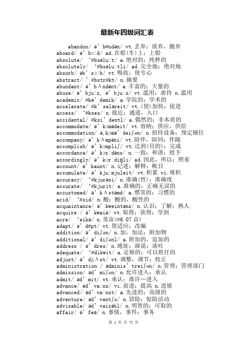 2012_英语四级词汇表_有带音标