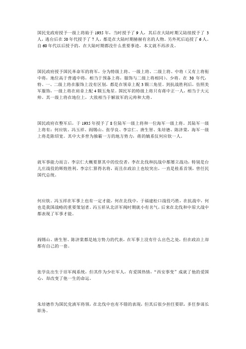 国民党政府授予一级上将始于1935年