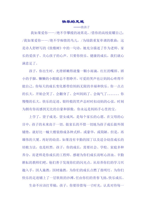 快乐的足迹