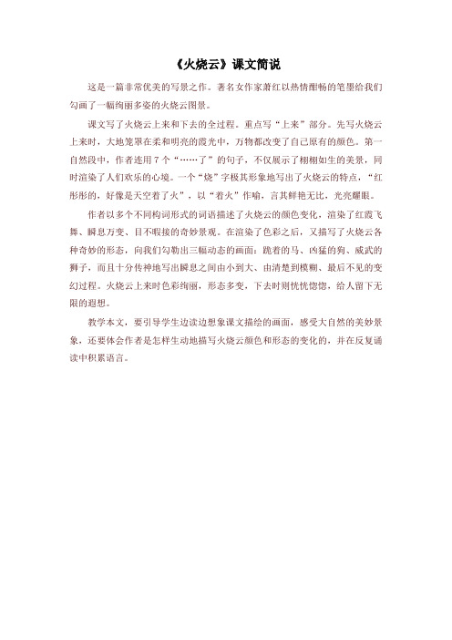 2020年春新版统编版三年级语文下册《火烧云》课文简说