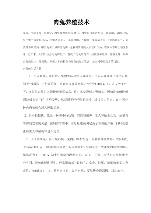 肉兔养殖技术大全