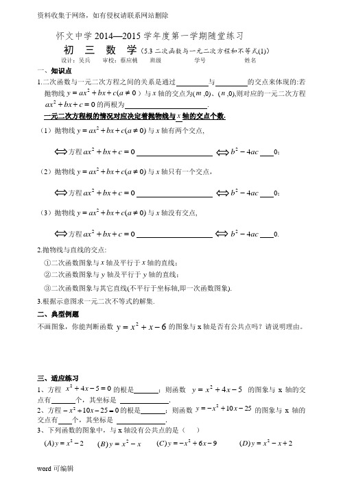 二次函数与一元二次方程和不等式教学提纲