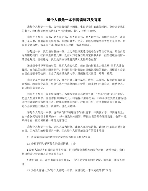 每个人都是一本书阅读练习及答案