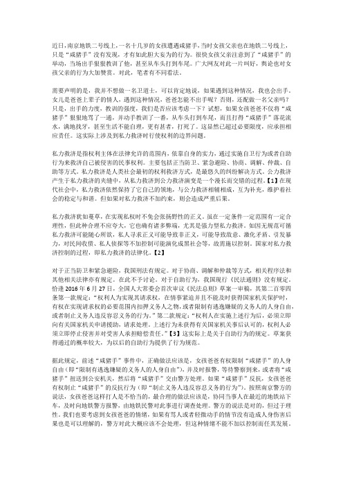 肖临骏：私力救济时行使权利的边界