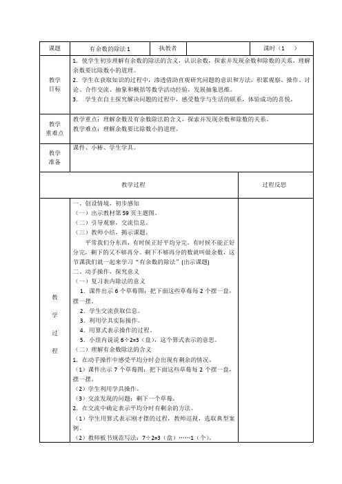 有余数的除法1