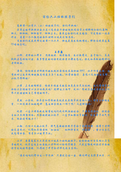 给六二的孩子们(1)