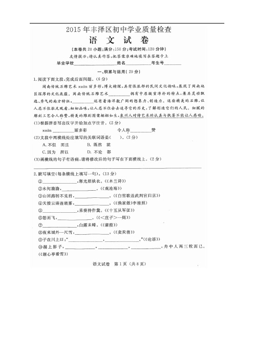 福建省泉州市丰泽区初中学业质量检查(二)语文试题(扫