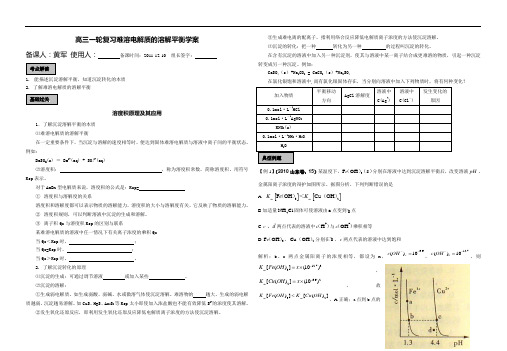 难溶电解质的溶解平衡学案打印