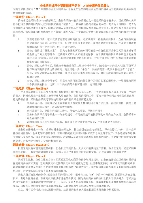 5R原则和5要素的采购方法--B