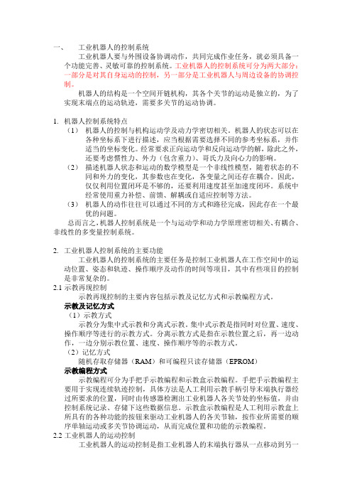机器人控制系统