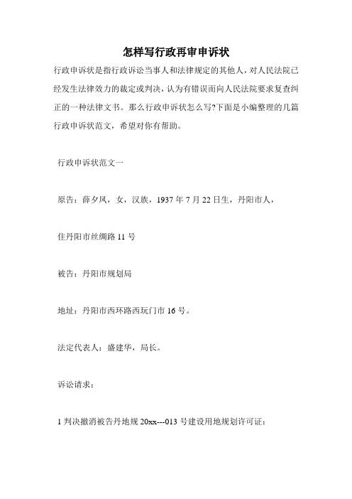 怎样写行政再审申诉状