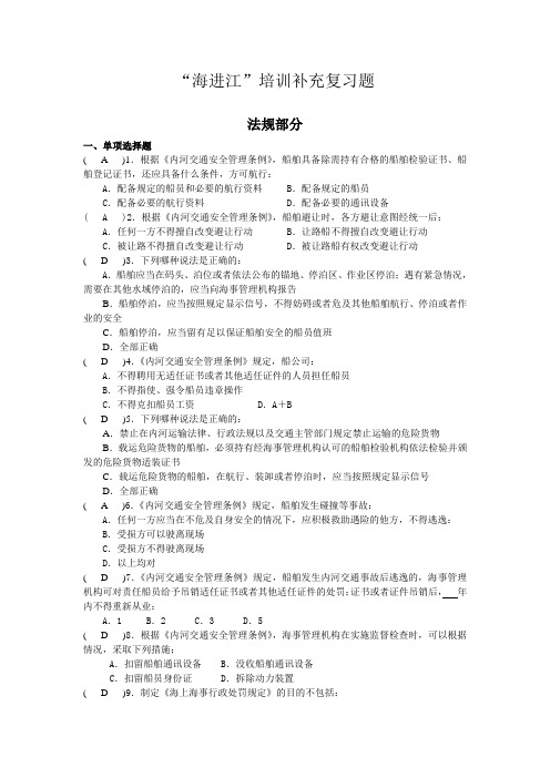 海进江培训补充复习题