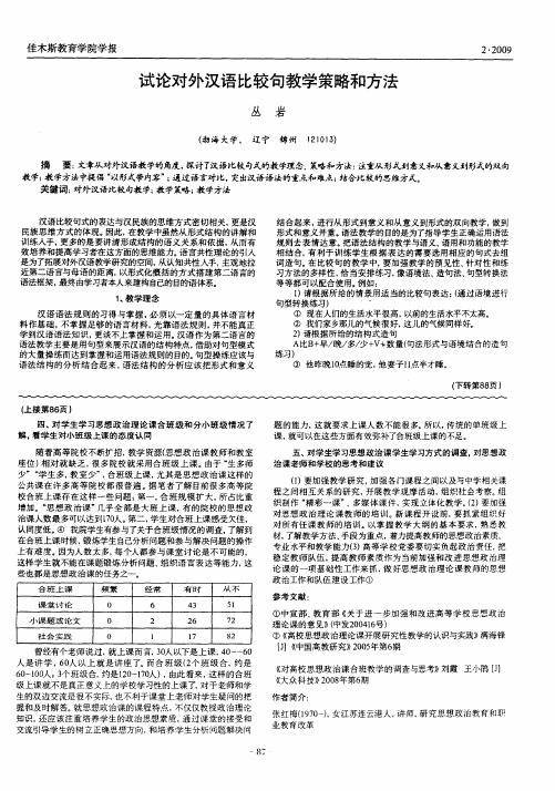 试论对外汉语比较句教学策略和方法
