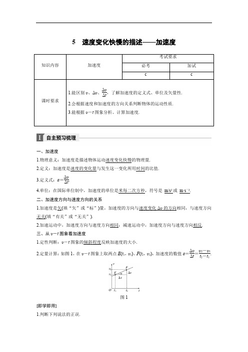2018版物理浙江版必修一文档：第一章 运动的描述5 含
