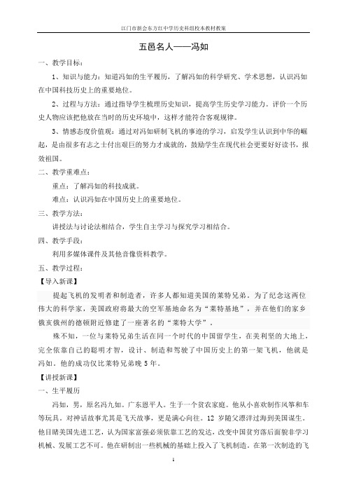 五邑名人冯如