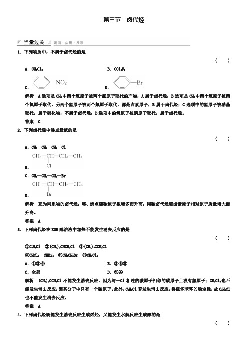 人教版化学选修五随堂练习：2-3卤代烃(含答案)