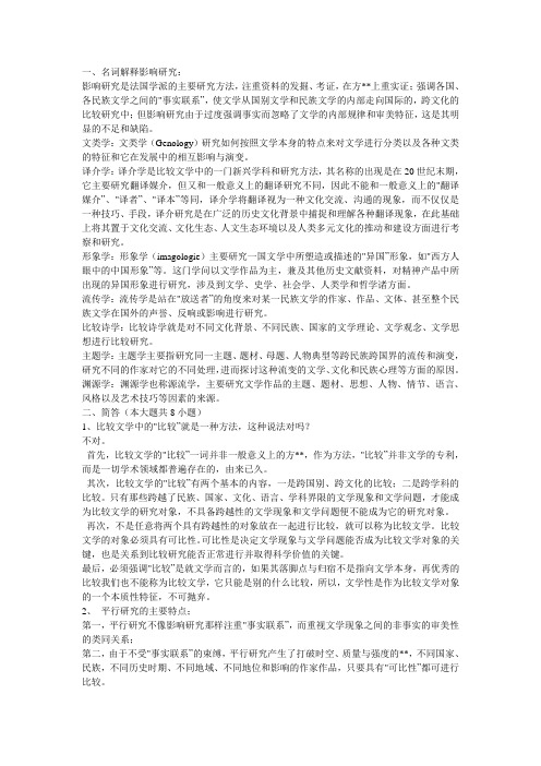 比较文学第六次作业