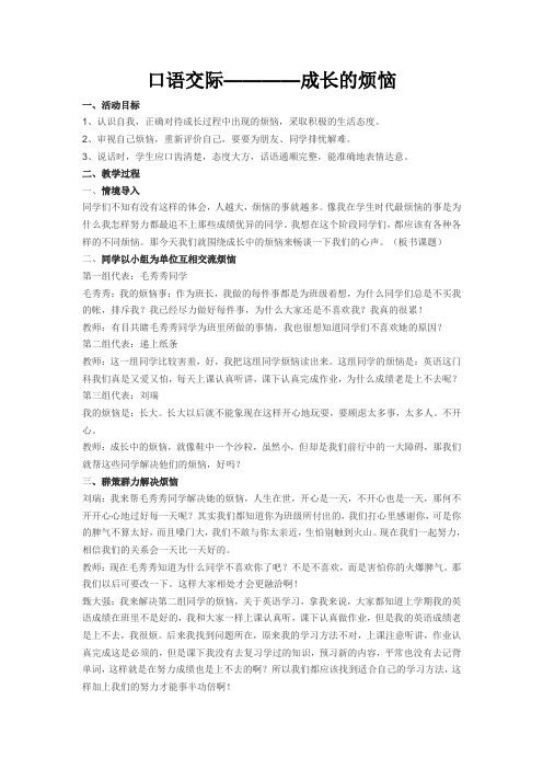 成长的烦恼