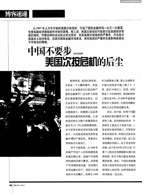 中国不要步美国次按危机的后尘