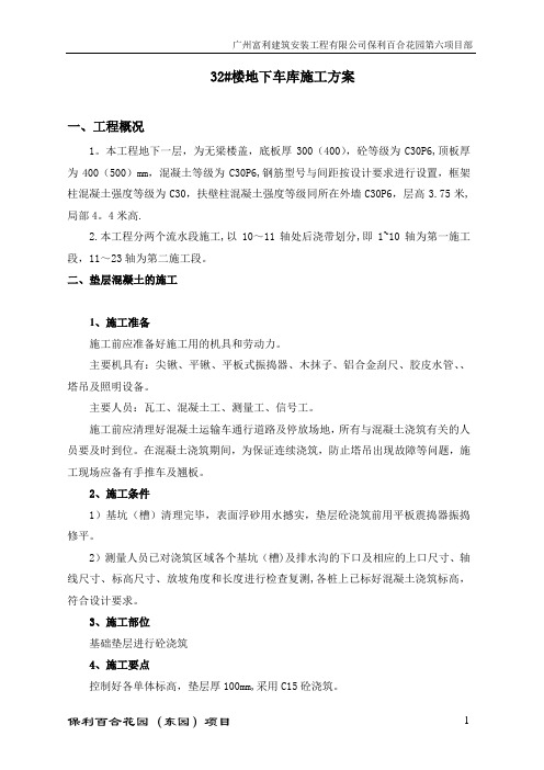 无梁楼盖施工方案