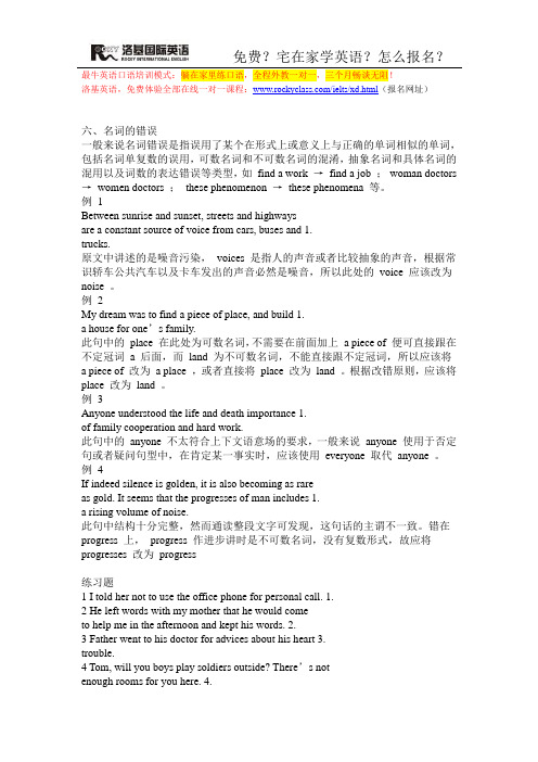 新六级直击考点---综合改错题九