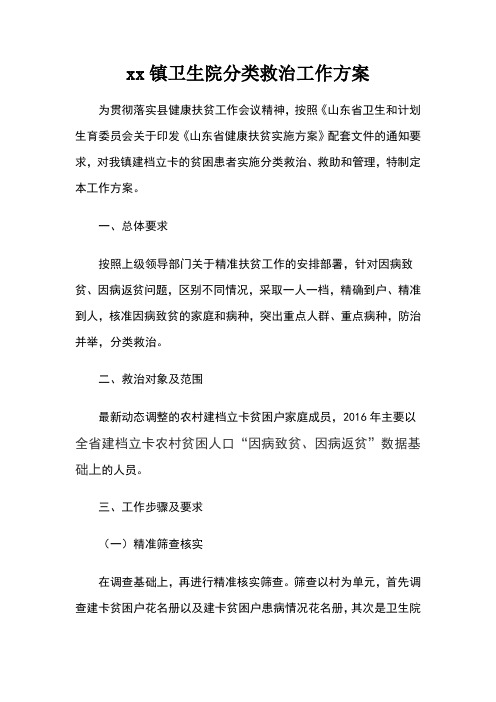 健康扶贫,精准扶贫分类救治工作方案
