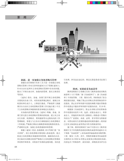 陕西：更新政采负面清单