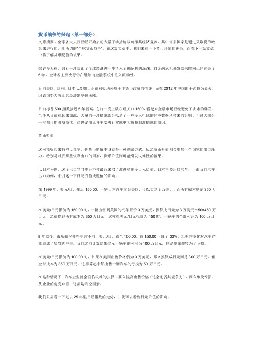 货币战争的兴起
