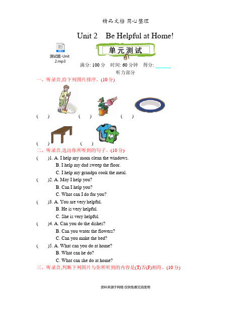 陕旅版五年级上册小学英语 Unit 2 单元测试卷(含听力音频)