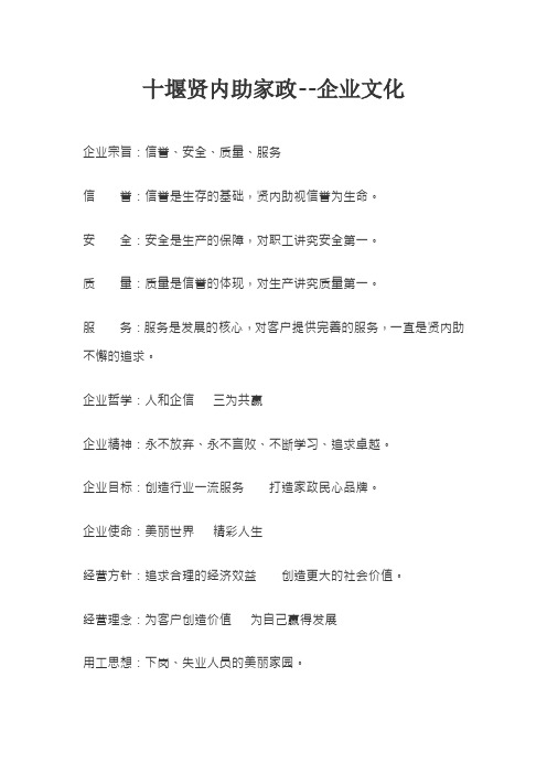 十堰贤内助家政--企业文化