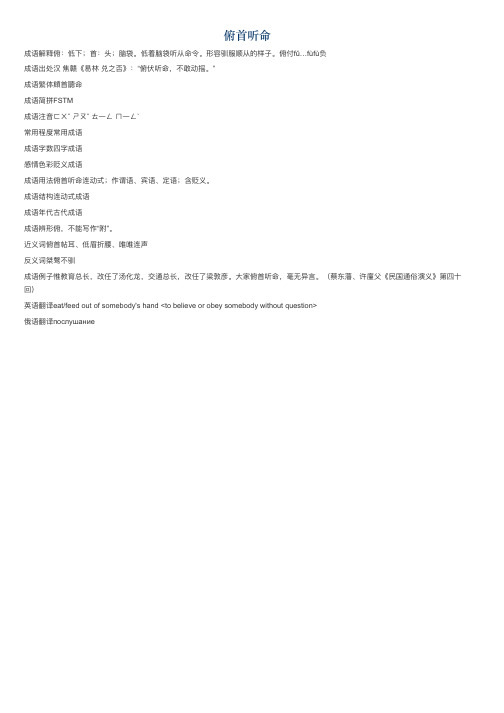 俯首听命的意思_俯首听命的成语解释