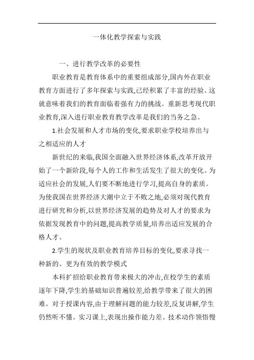 一体化教学探索与实践